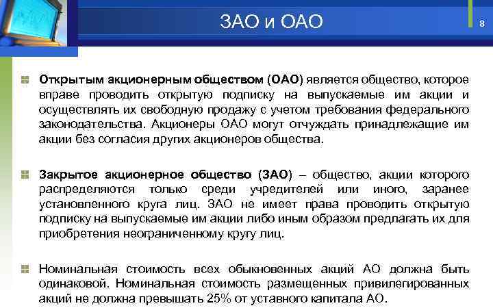 ЗАО и ОАО Открытым акционерным обществом (ОАО) является общество, которое вправе проводить открытую подписку