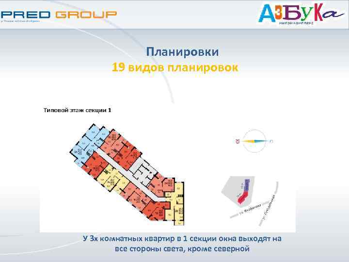 Планировки 19 видов планировок У 3 х комнатных квартир в 1 секции окна выходят