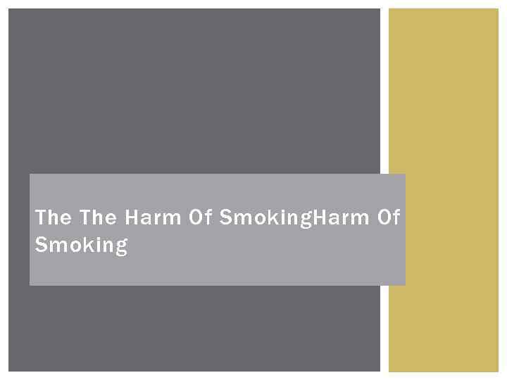 The Harm Of Smoking 