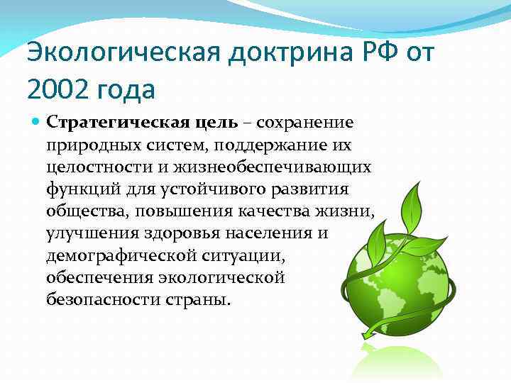 Роль международных организаций в сохранении природных ресурсов презентация