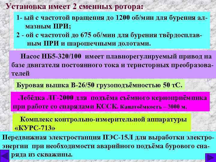 Установка имеет 2 сменных ротора: 1 - ый с частотой вращения до 1200 об/мин
