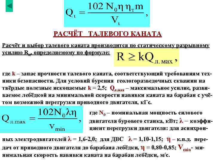 Схема талевой системы