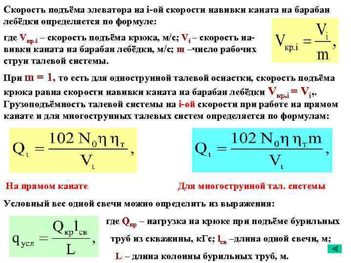 Найти скорость подъема