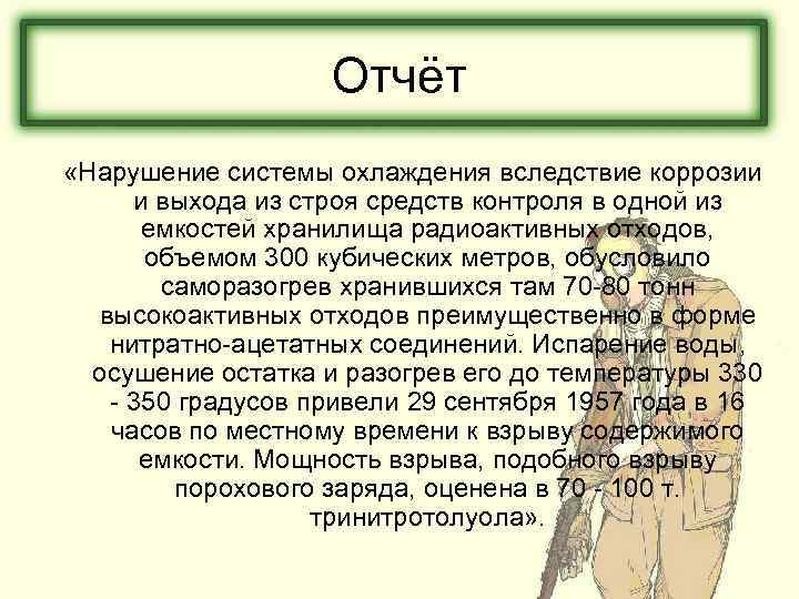 Отчёт «Нарушение системы охлаждения вследствие коррозии и выхода из строя средств контроля в одной