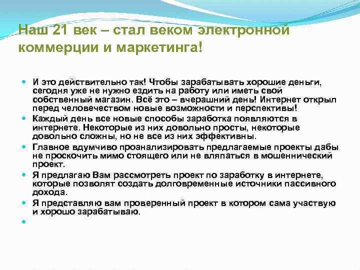 Наш 21 век – стал веком электронной коммерции и маркетинга! И это действительно так!