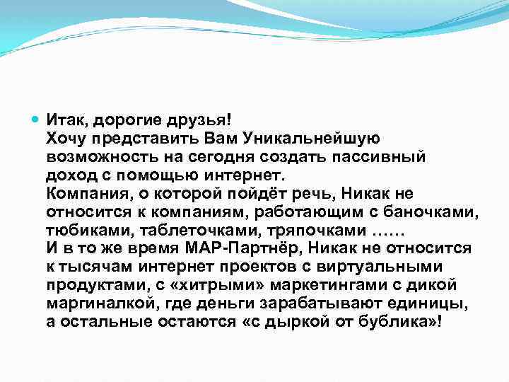  Итак, дорогие друзья! Хочу представить Вам Уникальнейшую возможность на сегодня создать пассивный доход