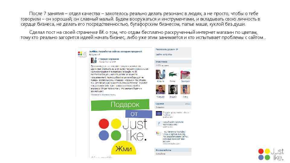 После 7 занятия – отдел качества – захотелось реально делать резонанс в людях, а