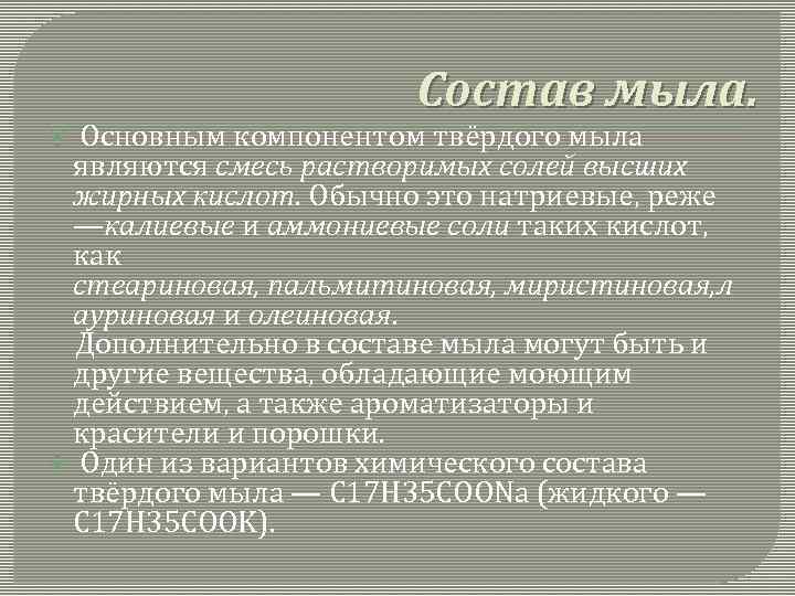 Состав мыла