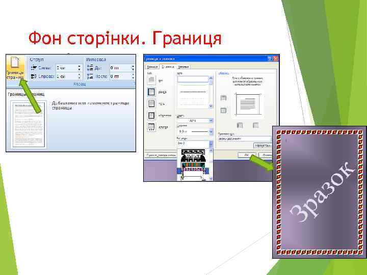 Фон сторінки. Границя сторінки 