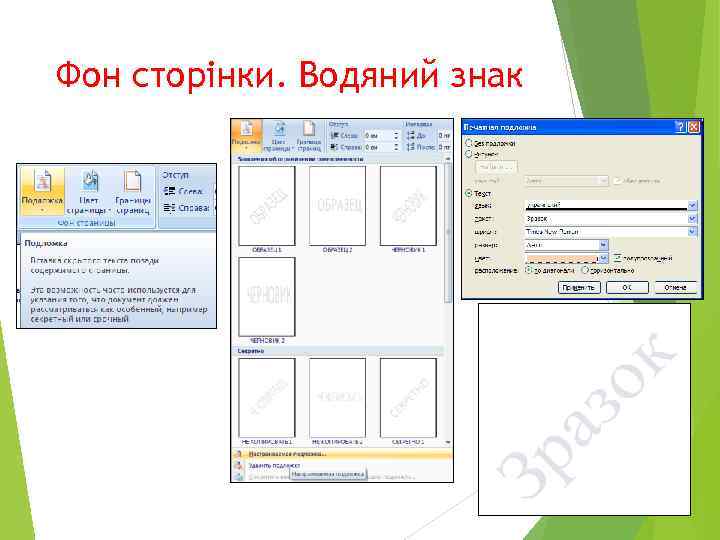 Фон сторінки. Водяний знак 