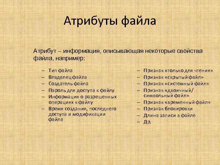 Получить атрибуты файла