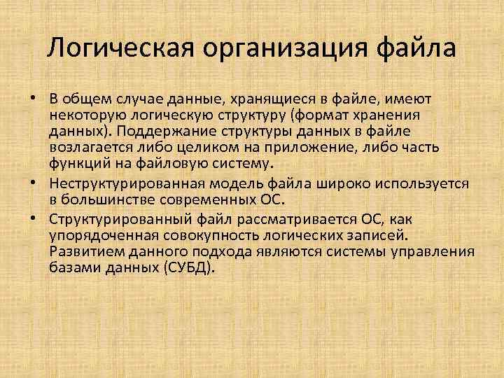 Организовать файл