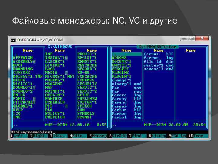 Файловые менеджеры: NC, VC и другие 