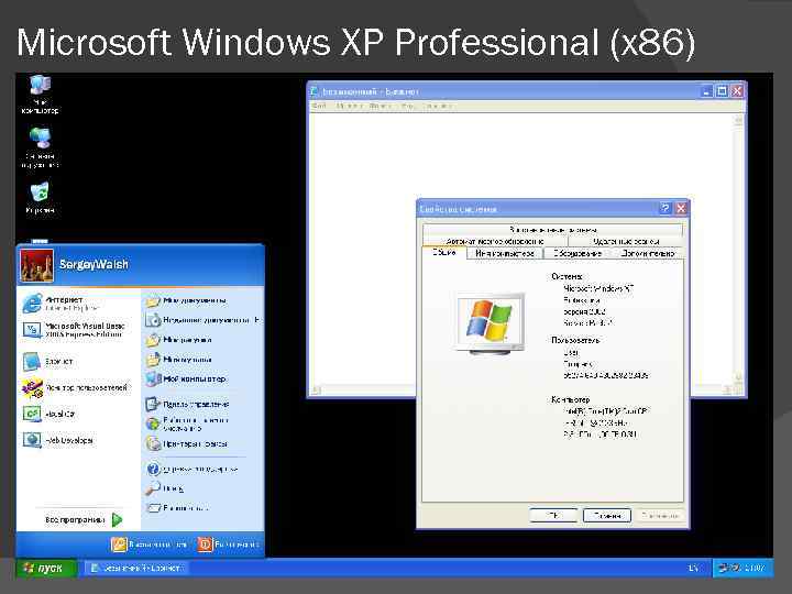 Microsoft Windows XP Professional (x 86) 