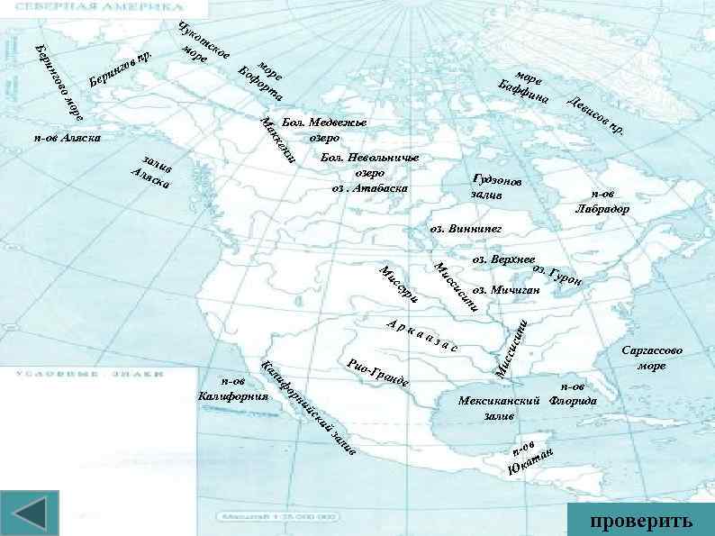 Карта северной америки проливы заливы