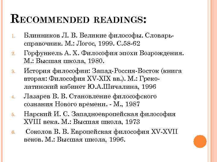 RECOMMENDED READINGS: 1. 2. 3. 4. 5. 6. Блинников Л. В. Великие философы. Словарьсправочник.
