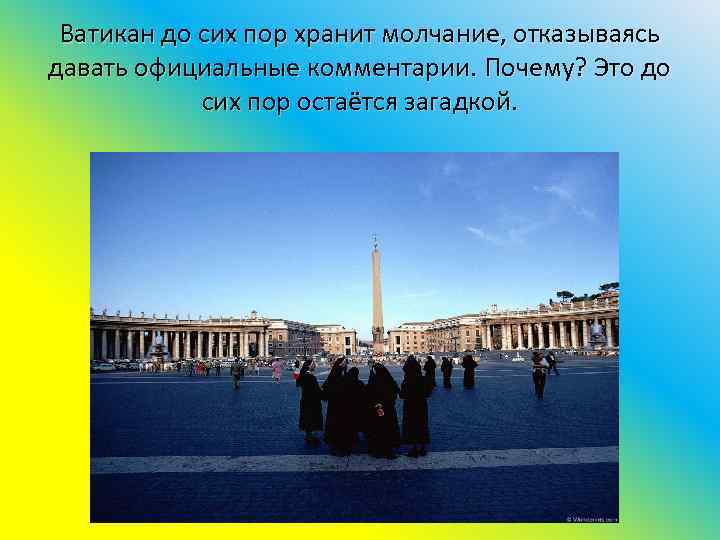 Ватикан до сих пор хранит молчание, отказываясь давать официальные комментарии. Почему? Это до сих
