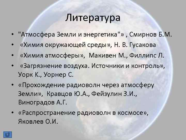 Литература 