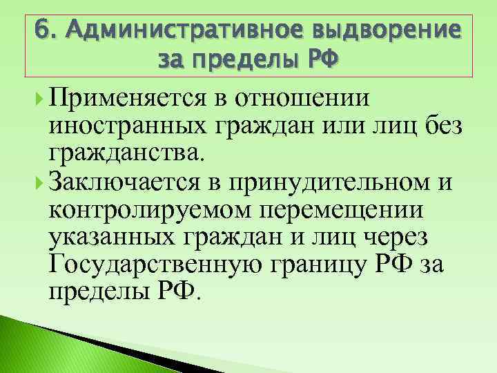 Обязанности иностранных граждан и лиц без гражданства