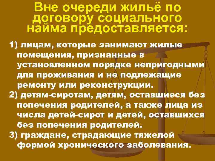 Предоставление жилого помещения по договору социального