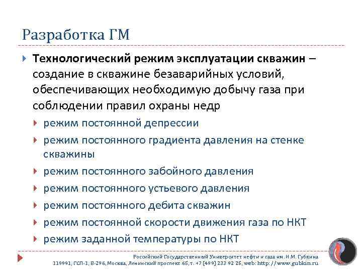 Основное содержание проекта разработки газовых и газоконденсатных месторождений