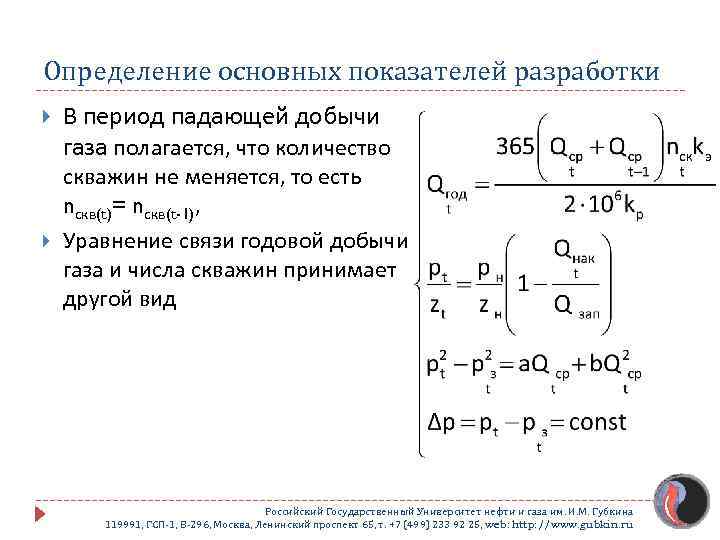 Особенности разработки газоконденсатных месторождений презентация