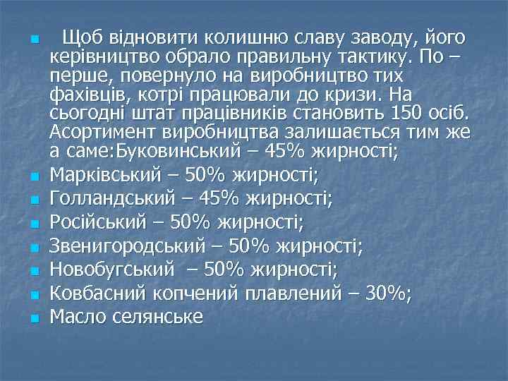 n n n n Щоб відновити колишню славу заводу, його керівництво обрало правильну тактику.