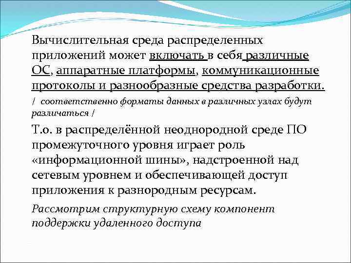 Предоставление вычислительных ресурсов. Вычислительная среда это. Предоставление вычислительной среды что это. Доверенная вычислительная среда. 7. Что входит в понятие доверенной вычислительной среды?.