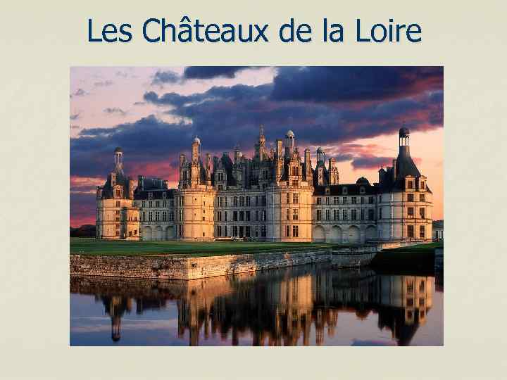 Les Châteaux de la Loire 