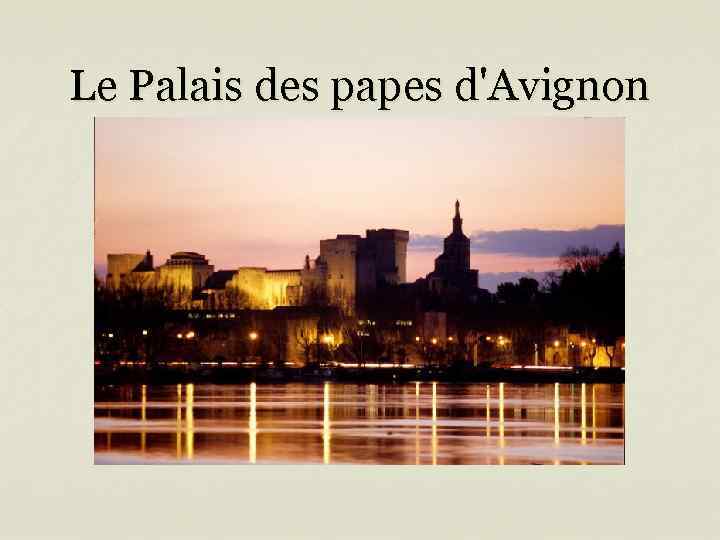 Le Palais des papes d'Avignon 