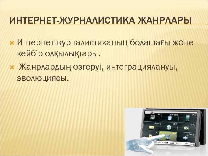 Интернет журналистика картинки