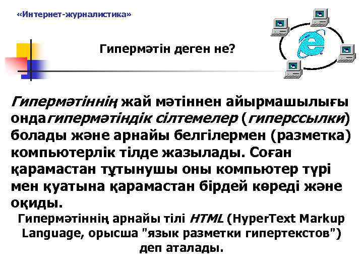 С помощью чего пользователь может попасть в интернет гиперссылки веб страницы браузера