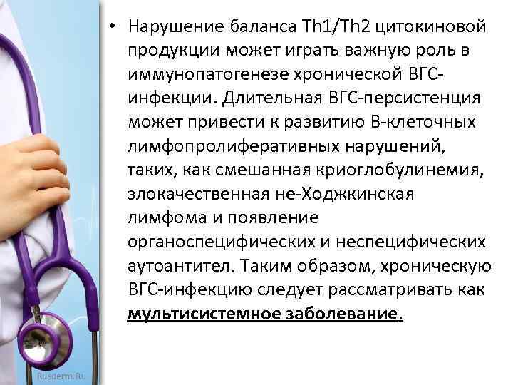  • Нарушение баланса Th 1/Th 2 цитокиновой продукции может играть важную роль в