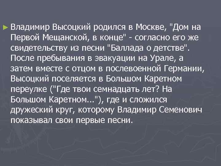 ► Владимир Высоцкий родился в Москве, 