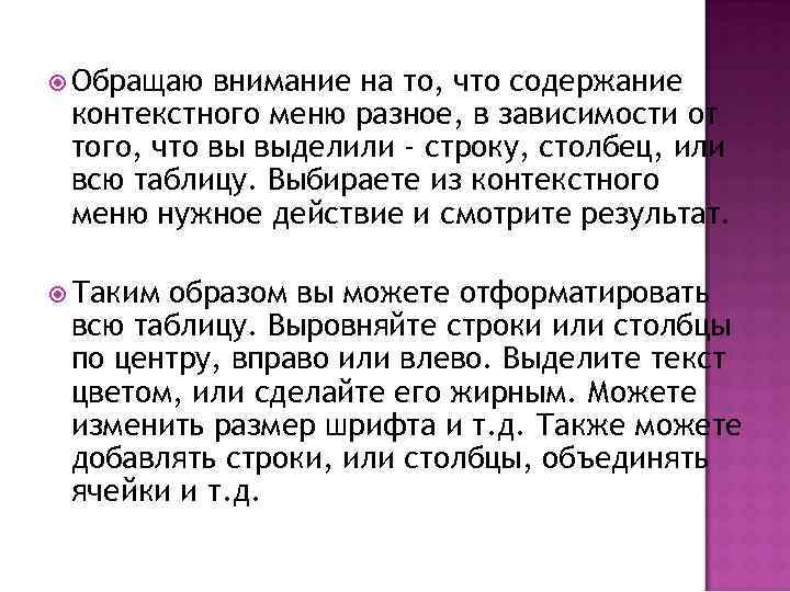  Обращаю внимание на то, что содержание контекстного меню разное, в зависимости от того,