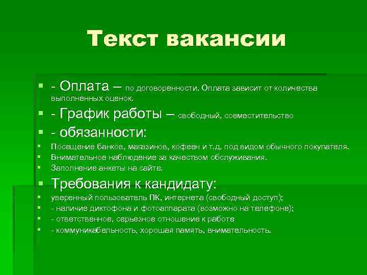 Текст вакансии. Слово вакансия. Новые вакансии текст. Автор текстов вакансии.