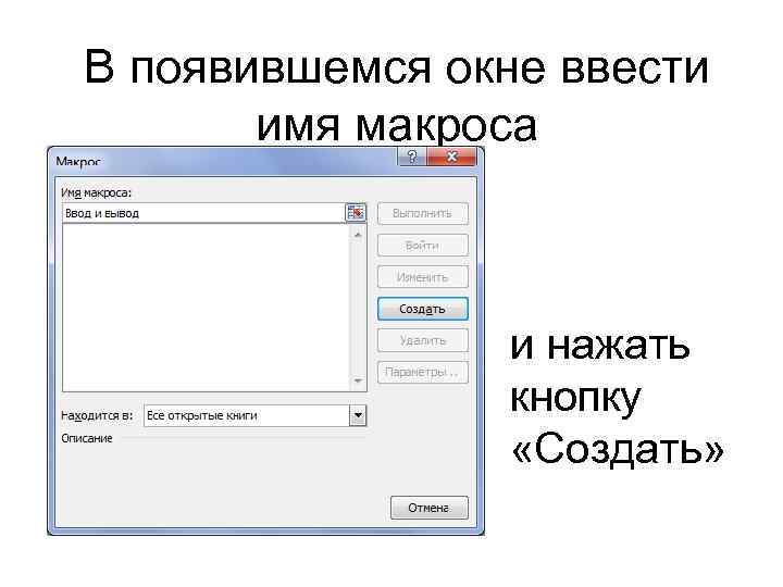 Находятся созданы