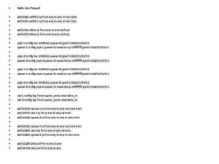  • Файл /etc/firewall • • • • • • • • add 1040