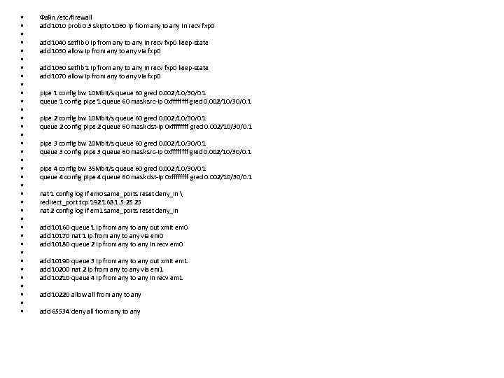  • • • • • • • • • Файл /etc/firewall add 1010