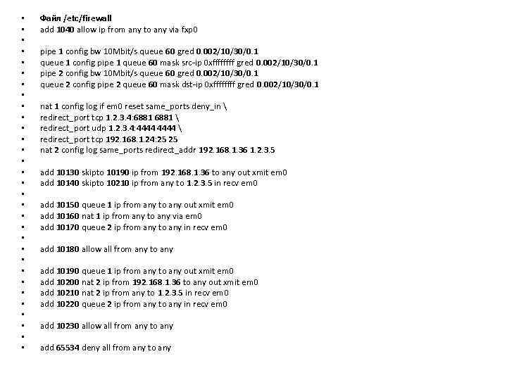  • • • • • • • • Файл /etc/firewall add 1040 allow