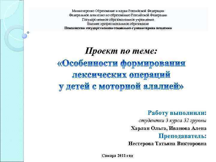Министерство Образование и науки Российской Федерации Федеральное агентство по образованию Российской Федерации Государственное образовательное