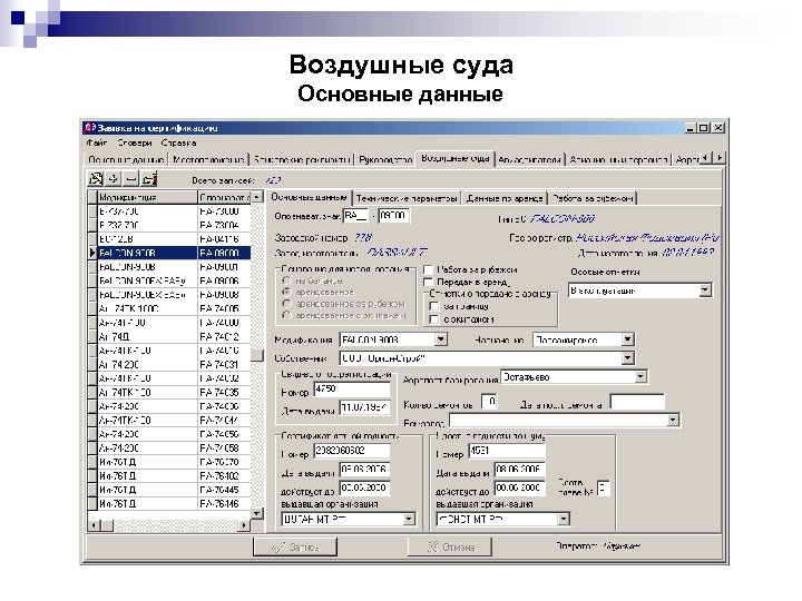 Воздушные суда Основные данные 