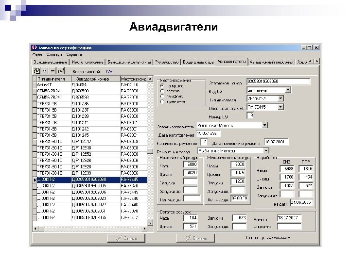 Авиадвигатели 