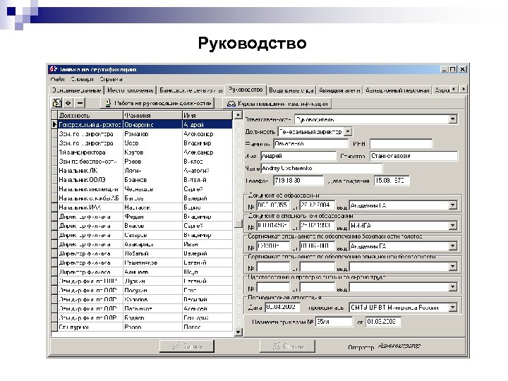 Руководство 