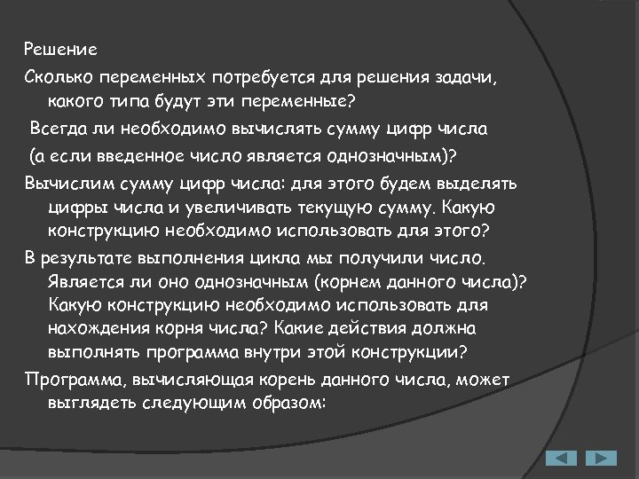 Решение Сколько переменных потребуется для решения задачи, какого типа будут эти переменные? Всегда ли