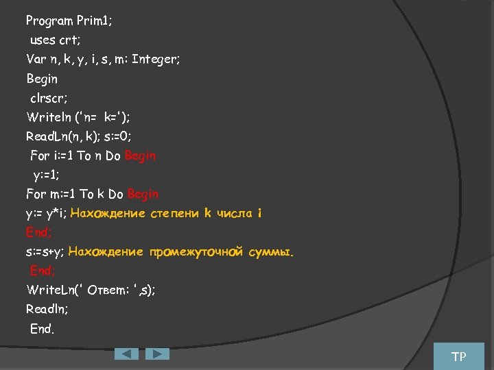Program Prim 1; uses crt; Var n, k, y, i, s, m: Integer; Begin