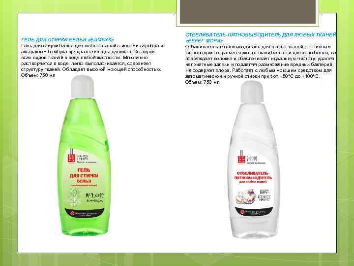 ГЕЛЬ ДЛЯ СТИРКИ БЕЛЬЯ «БАМБУК» Гель для стирки белья для любых тканей с ионами