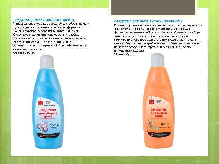 СРЕДСТВО ДЛЯ УБОРКИ ДОМА «ИРИС» Универсальное моющее средство для уборки дома и кухни содержит