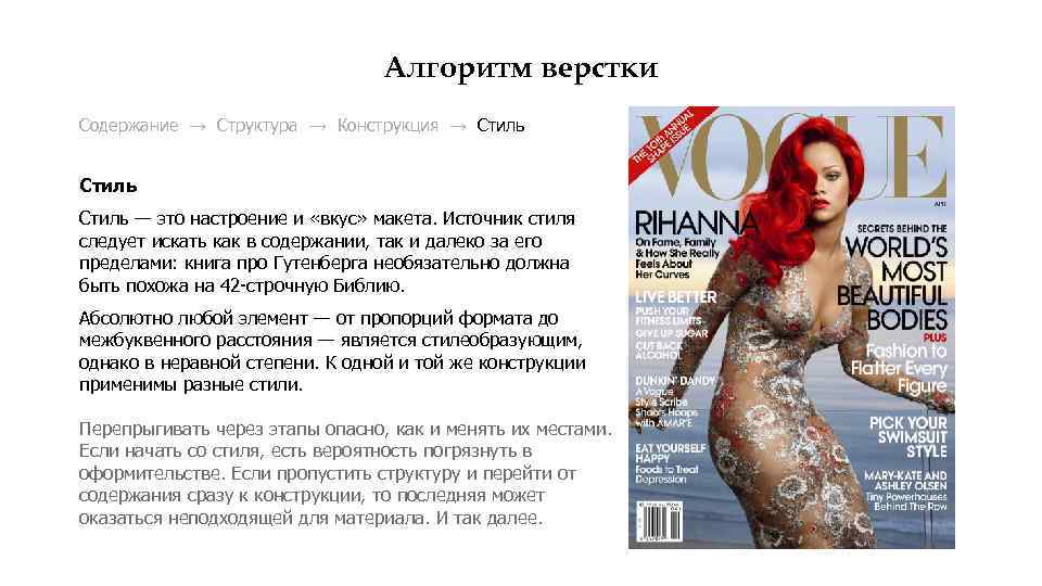 Алгоритм верстки Содержание → Структура → Конструкция → Стиль — это настроение и «вкус»