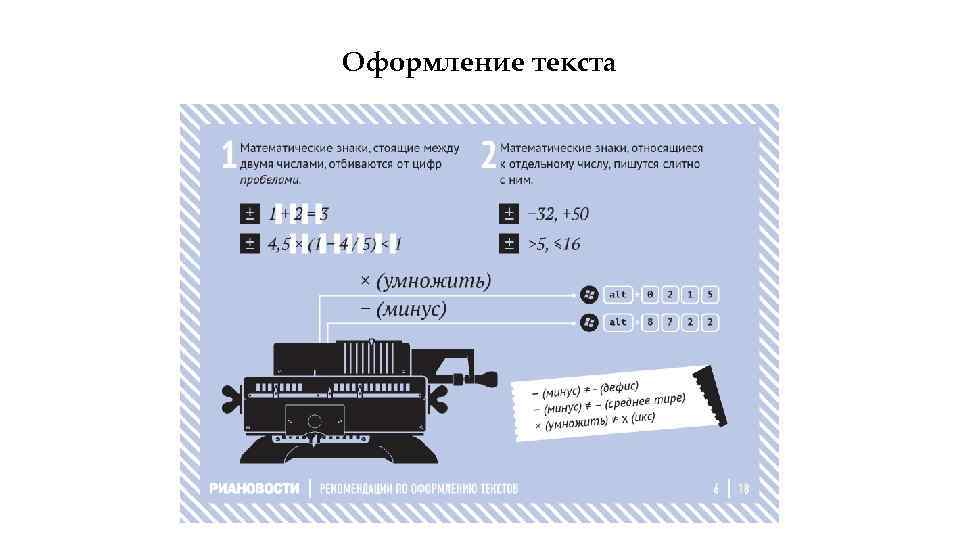 Оформление текста 